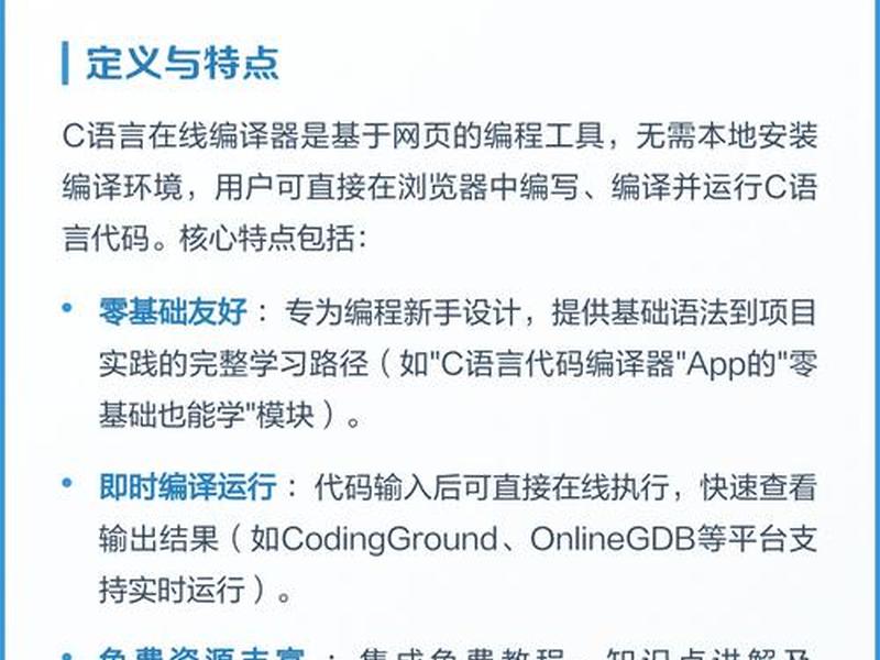 c语言在线编译网站怎么实现(c语言在线编译网站怎么实现的) c语言在线编译网站怎么实现(c语言在线编译网站怎么实现的)
