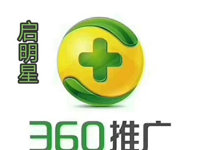 360推广销售工作怎么样（360推广销售工作怎么样啊）