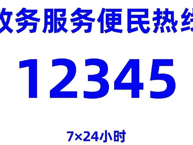 2345官网（青岛政务网12345官网）