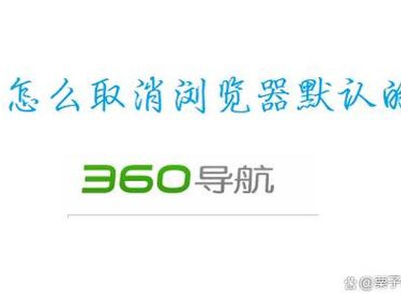360安全网址导航主页;360安全网址导航主页打不开 360安全网址导航主页;360安全网址导航主页打不开