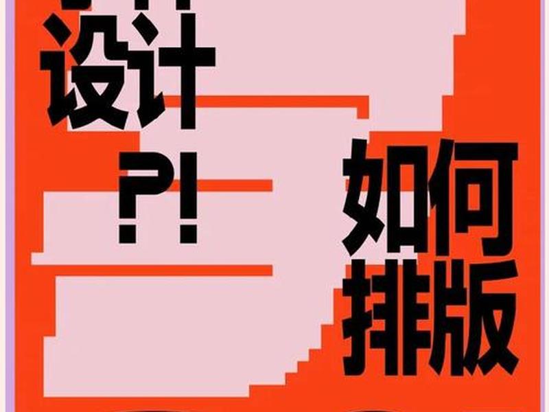 20个字体的排版创意设计(20个字体的排版创意设计怎么写) 20个字体的排版创意设计(20个字体的排版创意设计怎么写)