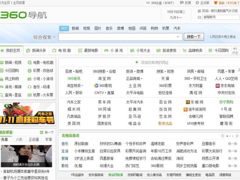 360 网址大全,360网址大全打不开怎么回事 360 网址大全,360网址大全打不开怎么回事
