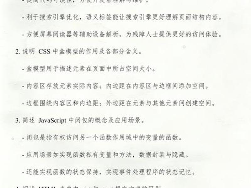 web前端开发期末总结（web前端开发技术期末与答案）