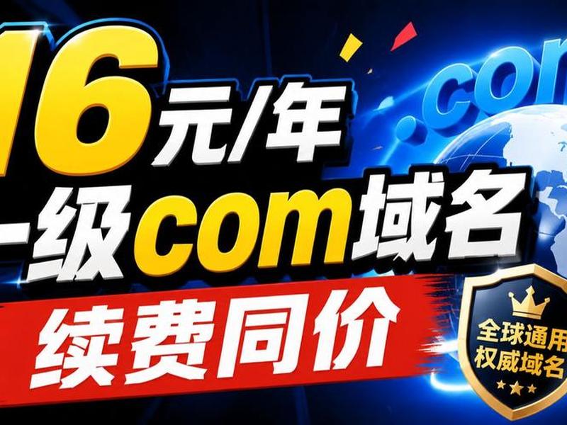com域名价格贵的原因 com域名价格贵的原因是什么 com域名价格贵的原因 com域名价格贵的原因是什么